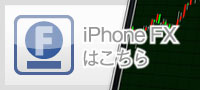 iphoneでFX